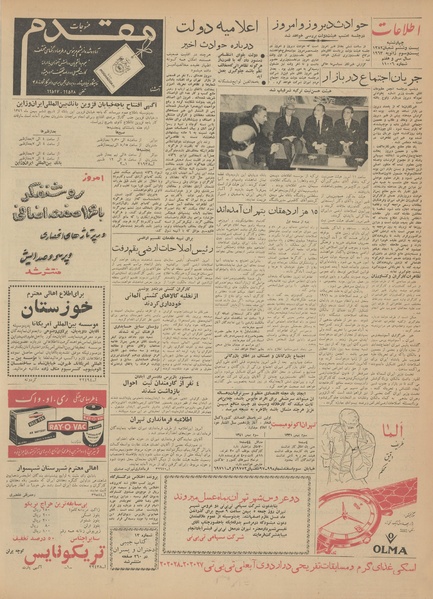 پرونده:Ettelaat13411103.pdf