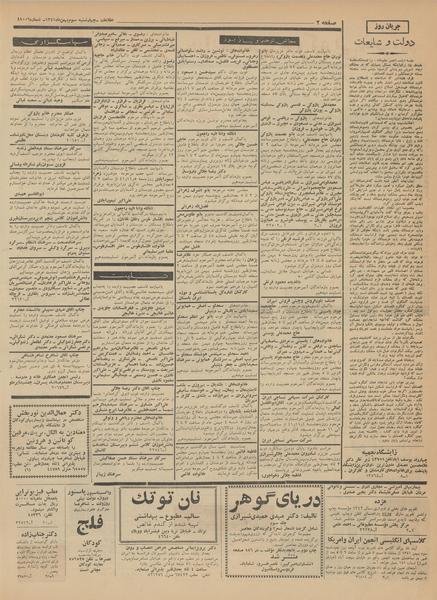 پرونده:Ettelaat13411103.pdf