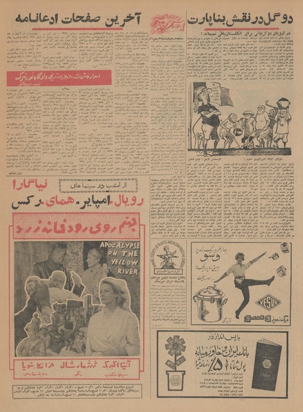 پرونده:Ettelaat13411103.pdf