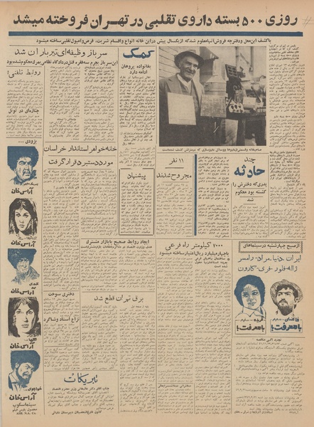 پرونده:Ettelaat13420209.pdf