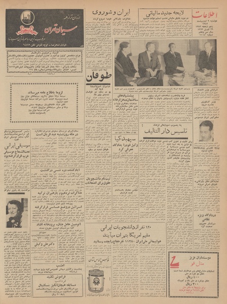 پرونده:Ettelaat13420209.pdf