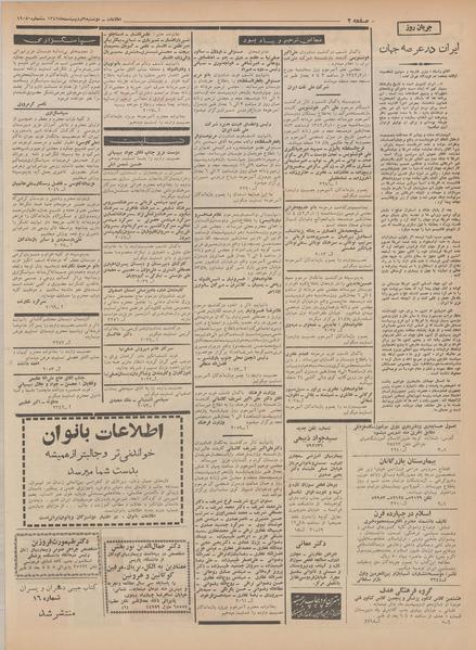 پرونده:Ettelaat13420209.pdf