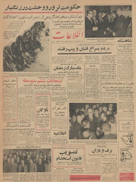 پرونده:Ettelaat13421026.pdf