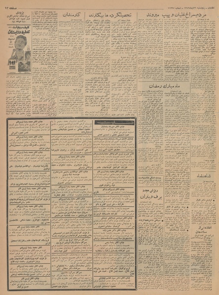 پرونده:Ettelaat13421026.pdf