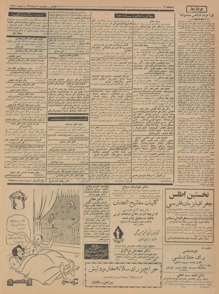 پرونده:Ettelaat13421026.pdf