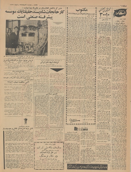 پرونده:Ettelaat13421026.pdf