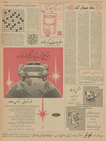 پرونده:Ettelaat13421026.pdf