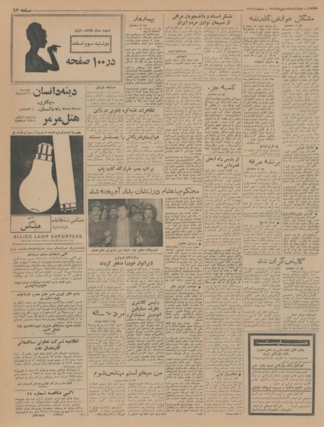 پرونده:Ettelaat13431128.pdf