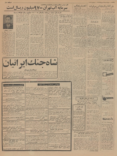 پرونده:Ettelaat13431128.pdf