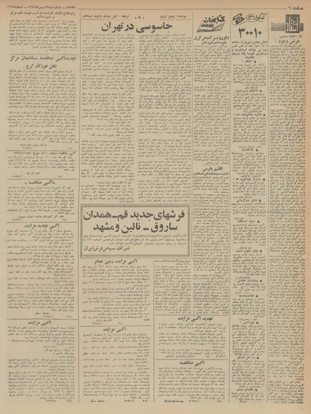 پرونده:Ettelaat13431128.pdf