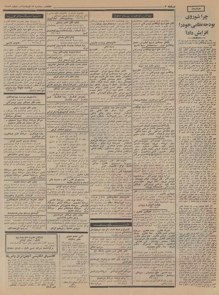پرونده:Ettelaat13440923.pdf