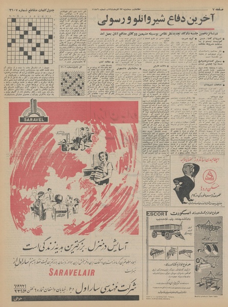 پرونده:Ettelaat13440923.pdf