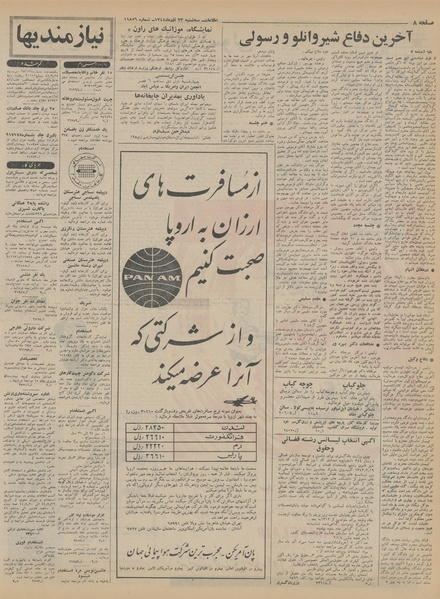 پرونده:Ettelaat13440923.pdf