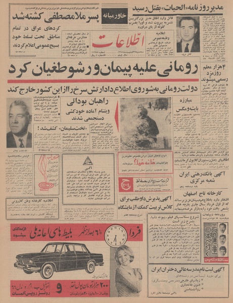 پرونده:Ettelaat13450227.pdf