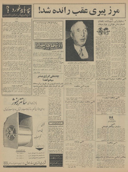 پرونده:Ettelaat13450227.pdf