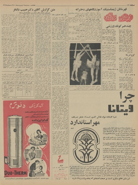 پرونده:Ettelaat13450227.pdf