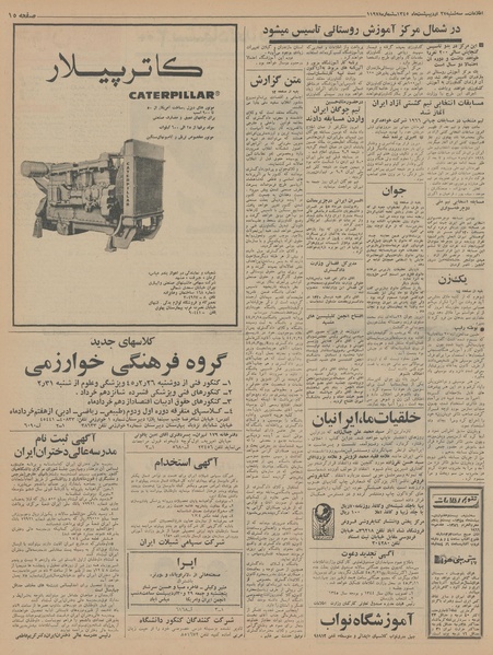 پرونده:Ettelaat13450227.pdf