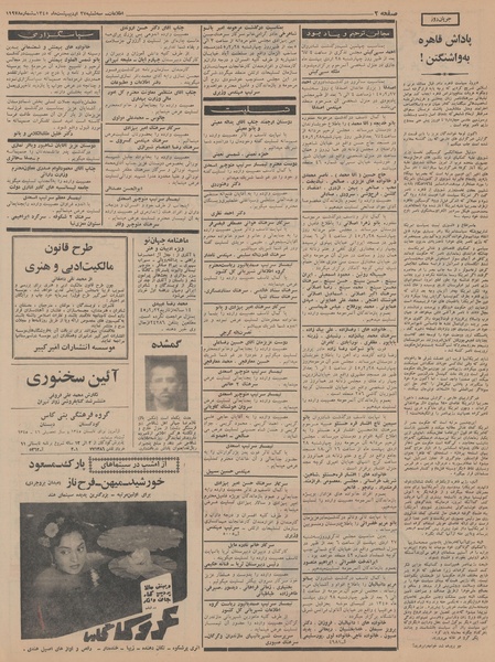 پرونده:Ettelaat13450227.pdf