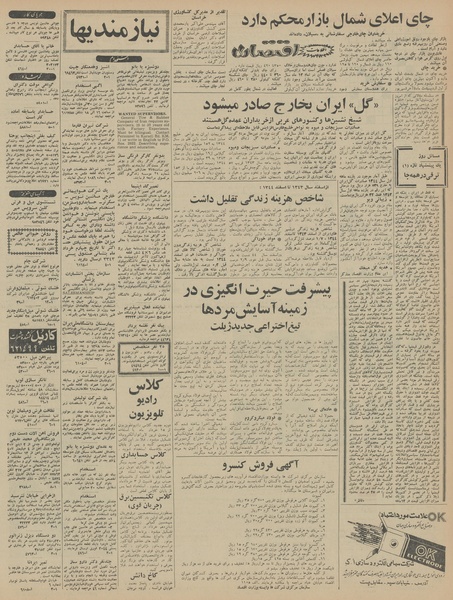 پرونده:Ettelaat13450227.pdf