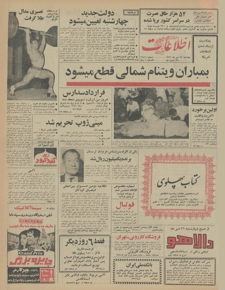 پرونده:Ettelaat13460724.pdf