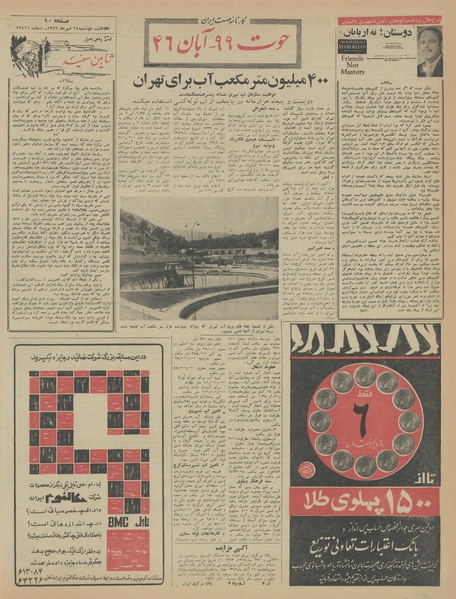 پرونده:Ettelaat13460724.pdf