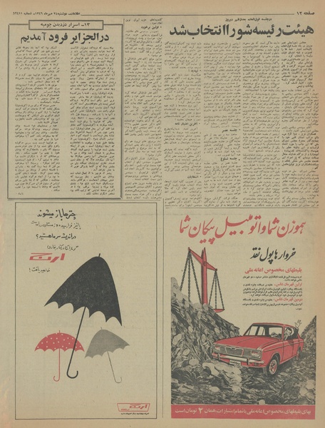 پرونده:Ettelaat13460724.pdf