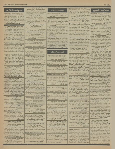 پرونده:Ettelaat13460724.pdf