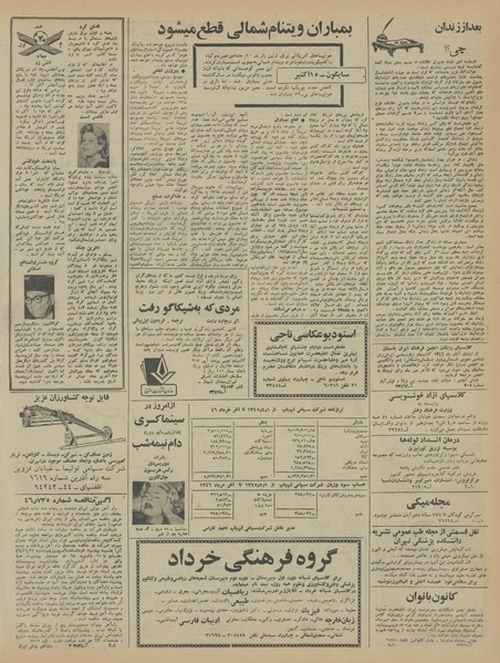 پرونده:Ettelaat13460724.pdf