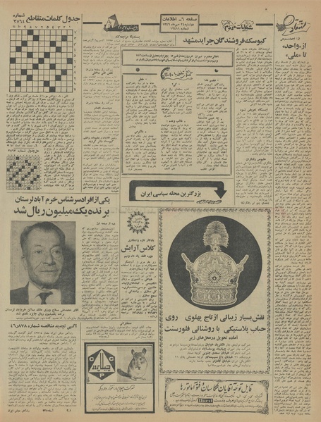 پرونده:Ettelaat13460724.pdf