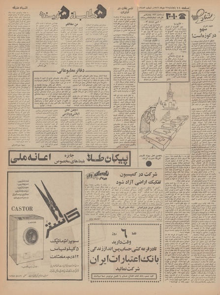 پرونده:Ettelaat13461021.pdf