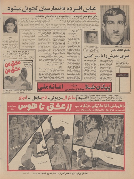 پرونده:Ettelaat13461021.pdf