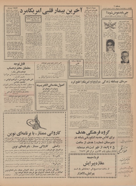 پرونده:Ettelaat13461021.pdf