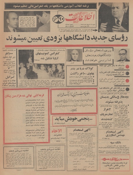 پرونده:Ettelaat13470512.pdf