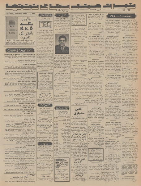 پرونده:Ettelaat13480314.pdf