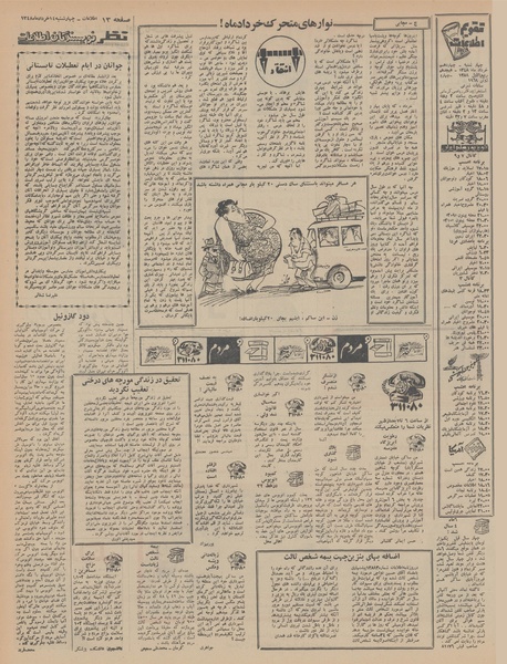 پرونده:Ettelaat13480314.pdf