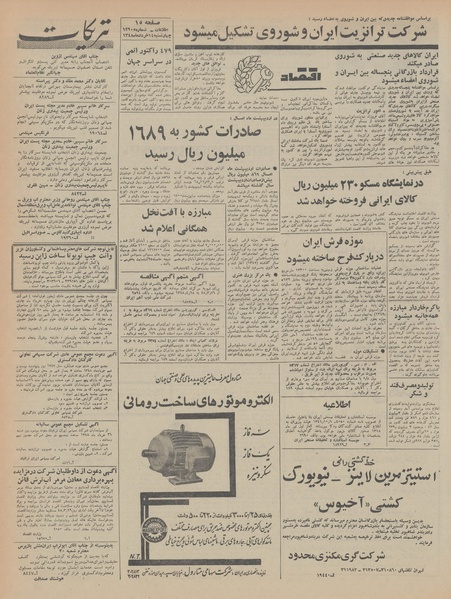 پرونده:Ettelaat13480314.pdf