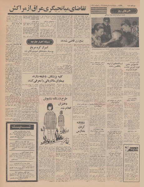 پرونده:Ettelaat13480314.pdf