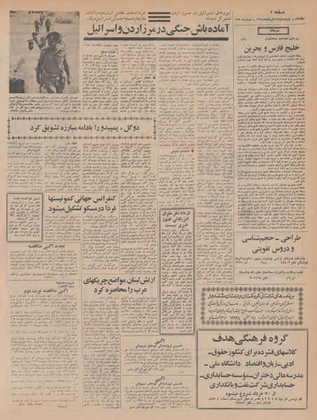 پرونده:Ettelaat13480314.pdf