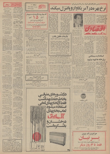 پرونده:Ettelaat13480817.pdf