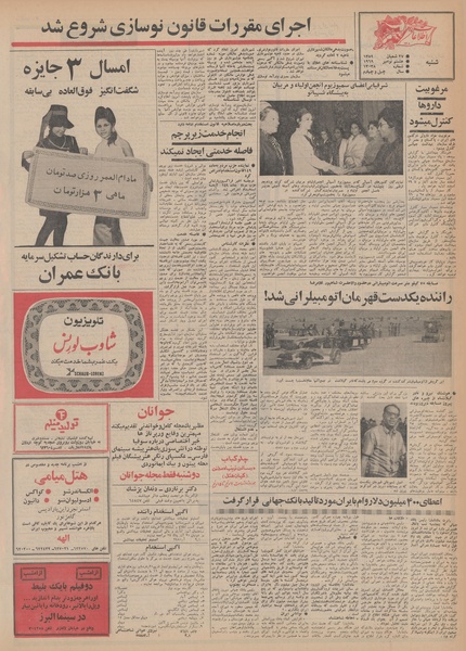 پرونده:Ettelaat13480817.pdf