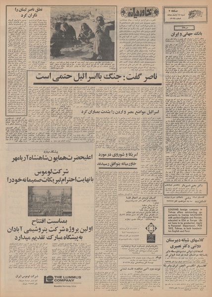 پرونده:Ettelaat13480817.pdf