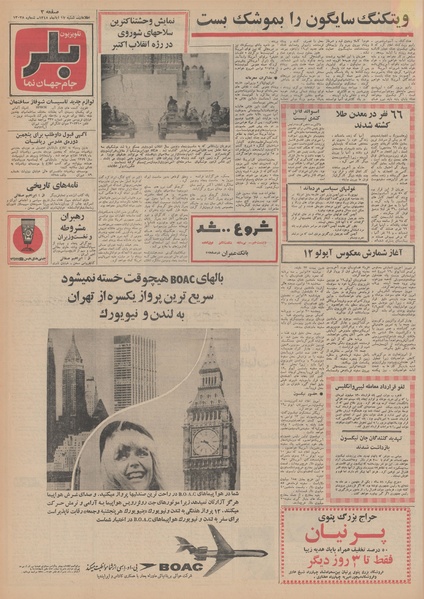 پرونده:Ettelaat13480817.pdf