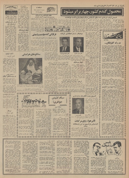 پرونده:Ettelaat13480817.pdf