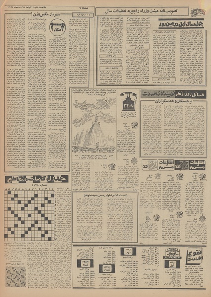 پرونده:Ettelaat13480817.pdf