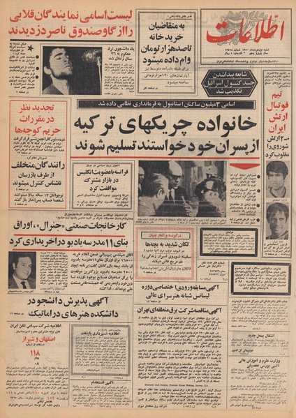 پرونده:Ettelaat13500301.pdf