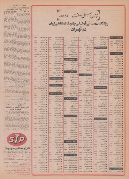پرونده:Ettelaat13500301.pdf