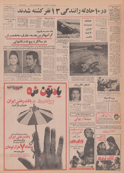 پرونده:Ettelaat13500301.pdf