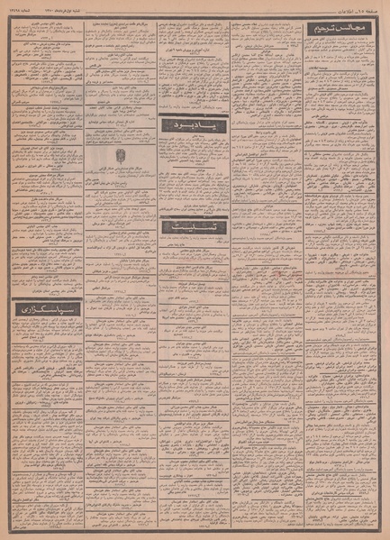 پرونده:Ettelaat13500301.pdf