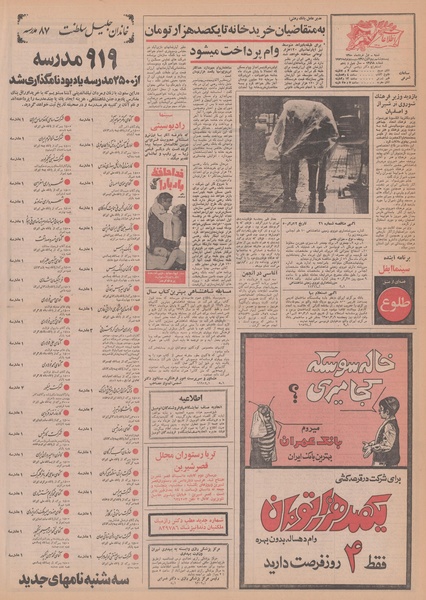 پرونده:Ettelaat13500301.pdf