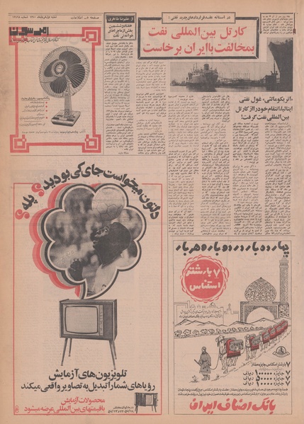 پرونده:Ettelaat13500301.pdf